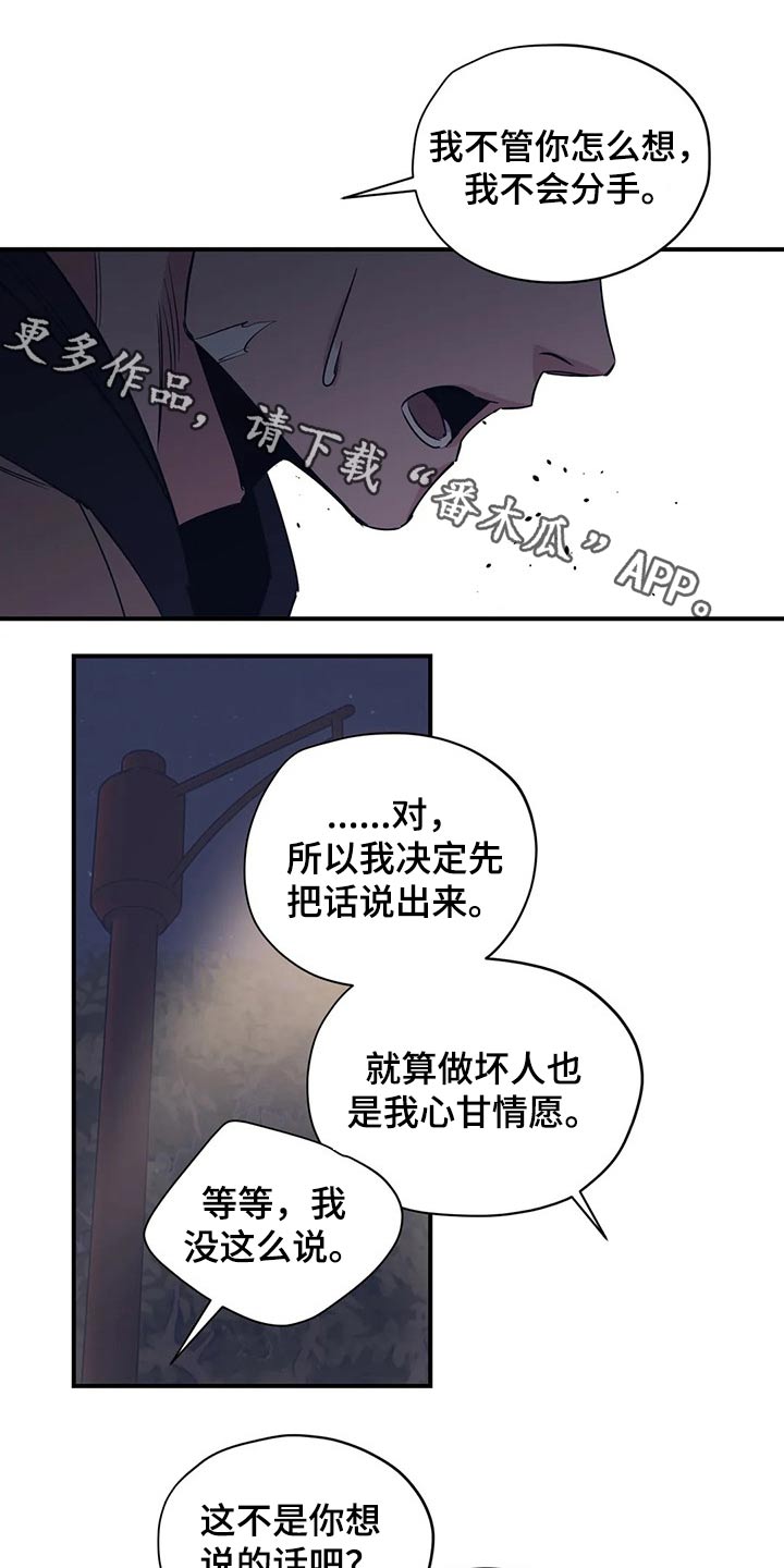 百万浪漫史漫画,第111章：（第2季）我的回答1图