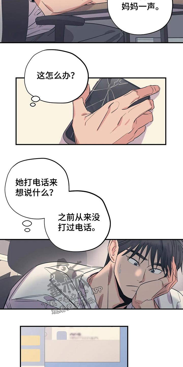 百万浪漫史漫画,第161章：（第2季）没有回复5图