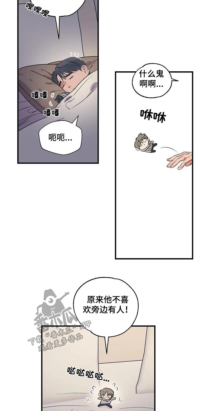 百万浪漫史漫画,第183章：【外传】虫子3图