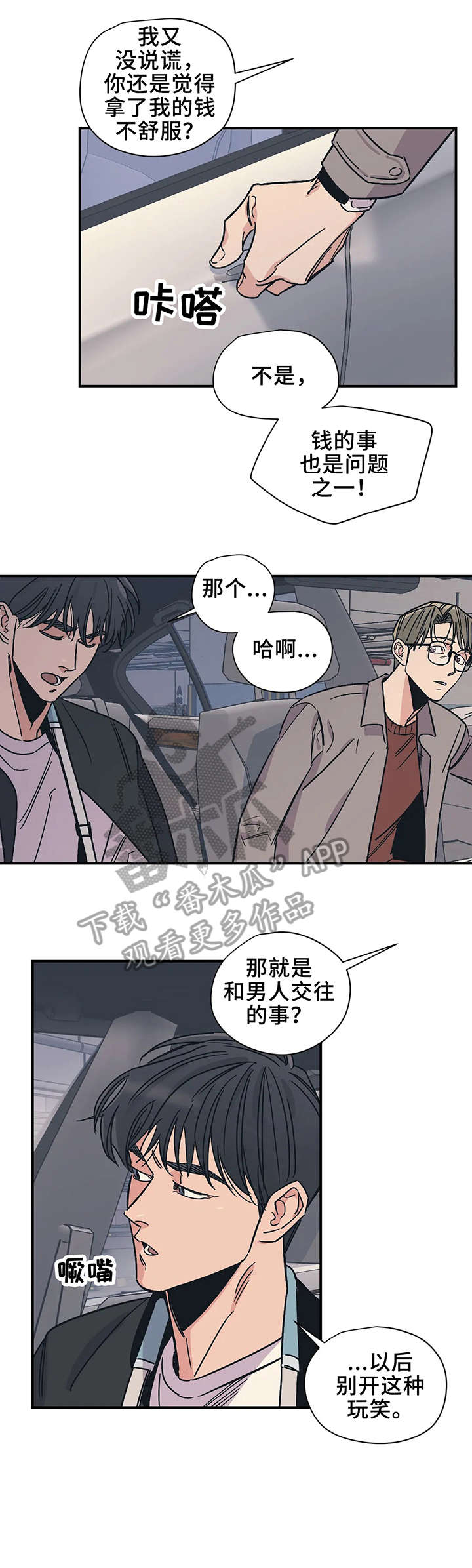 百万浪漫史漫画,第20章：坐下4图