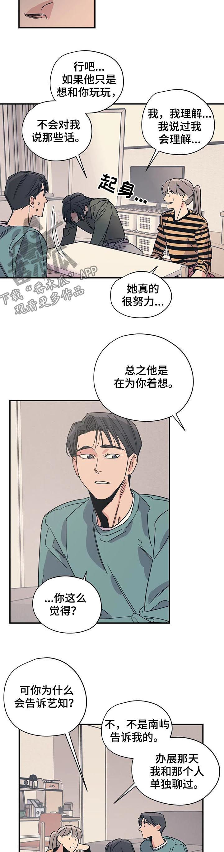 百万浪漫史漫画,第86章：就这？2图