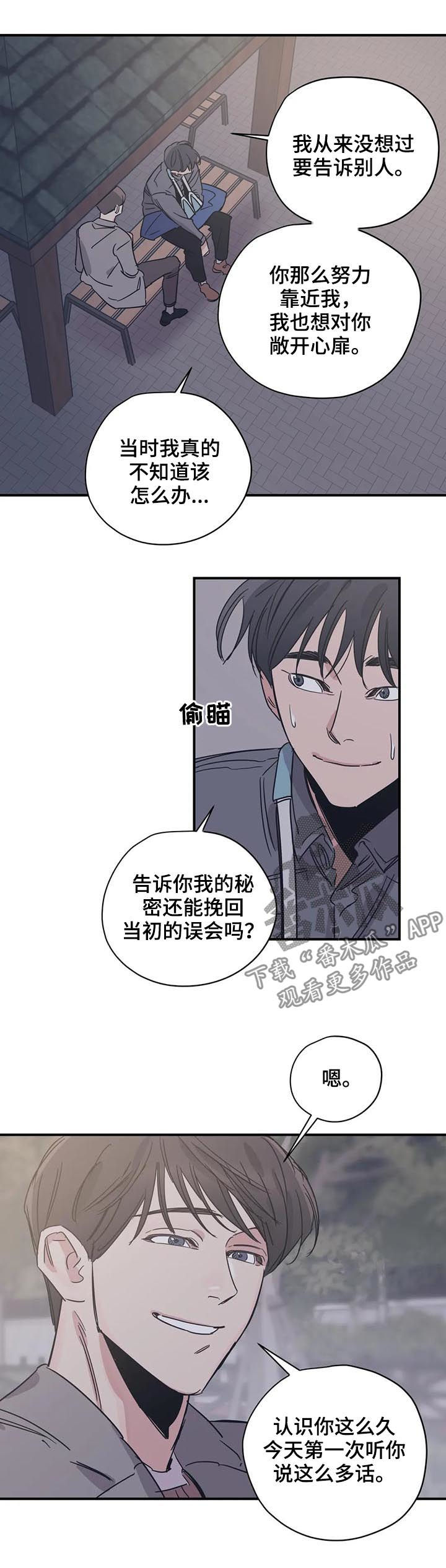 百万浪漫史漫画,第58章：不小心的5图