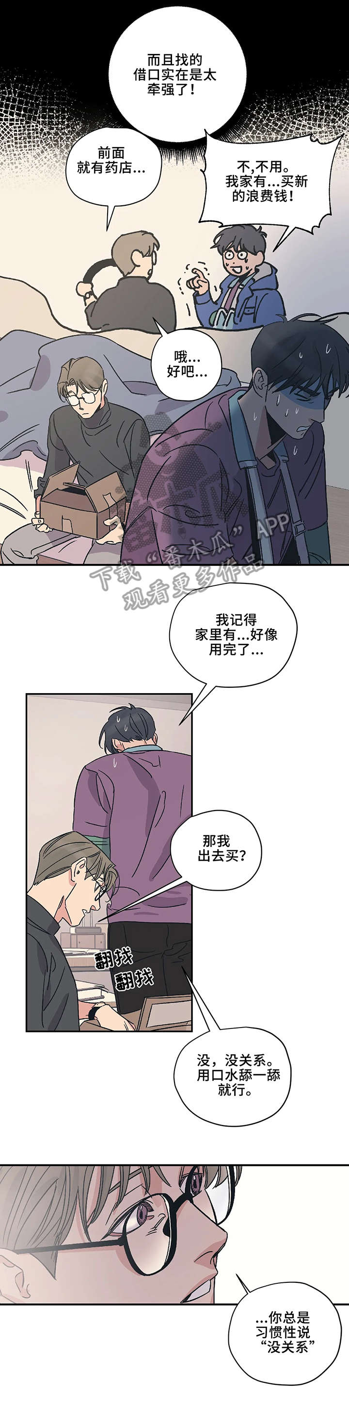 百万浪漫史漫画,第11章：紧张1图