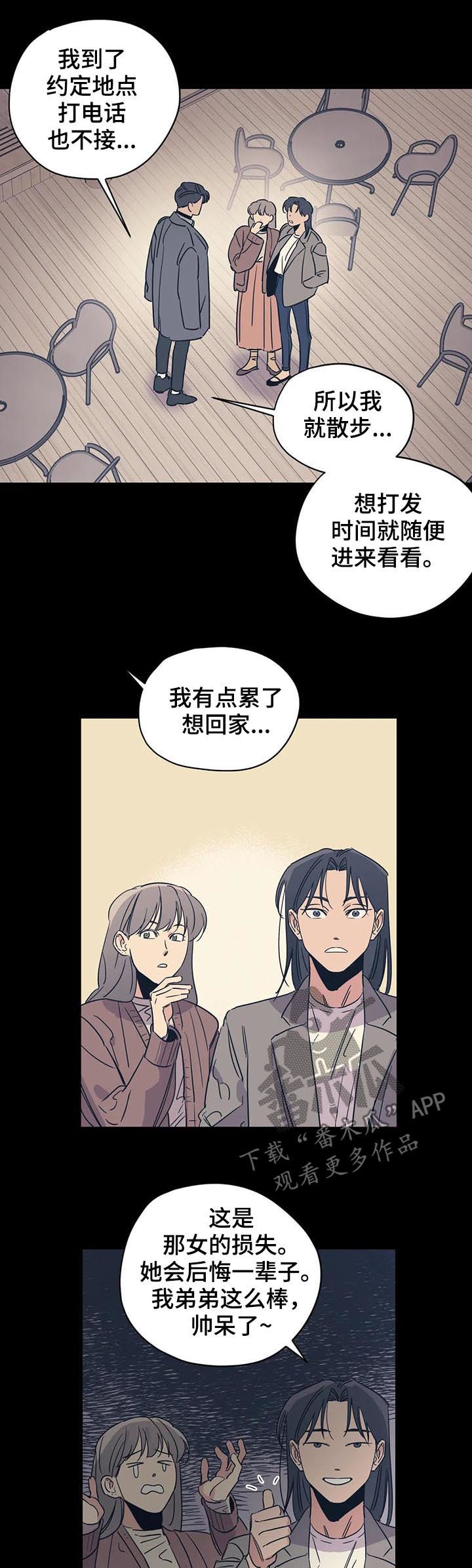 百万浪漫史漫画,第65章：其他人的东西2图