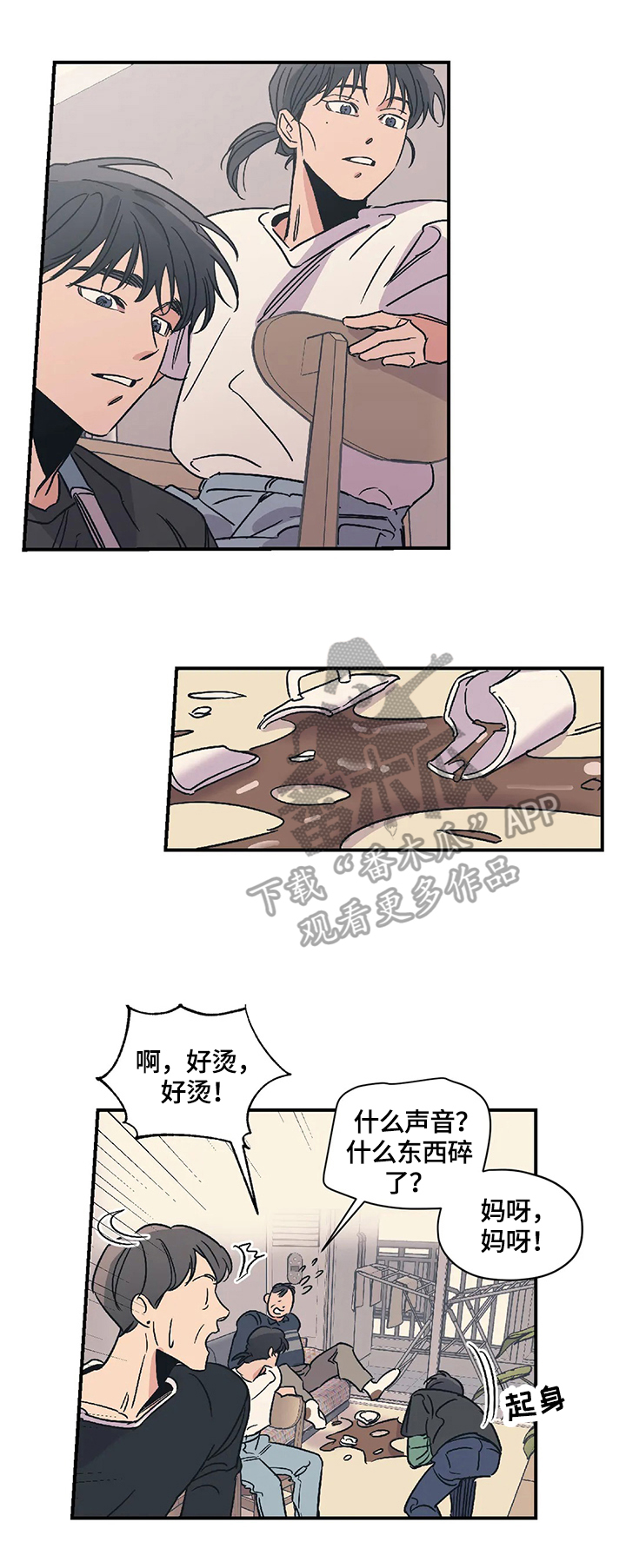 百万浪漫史漫画,第27章：吵架4图