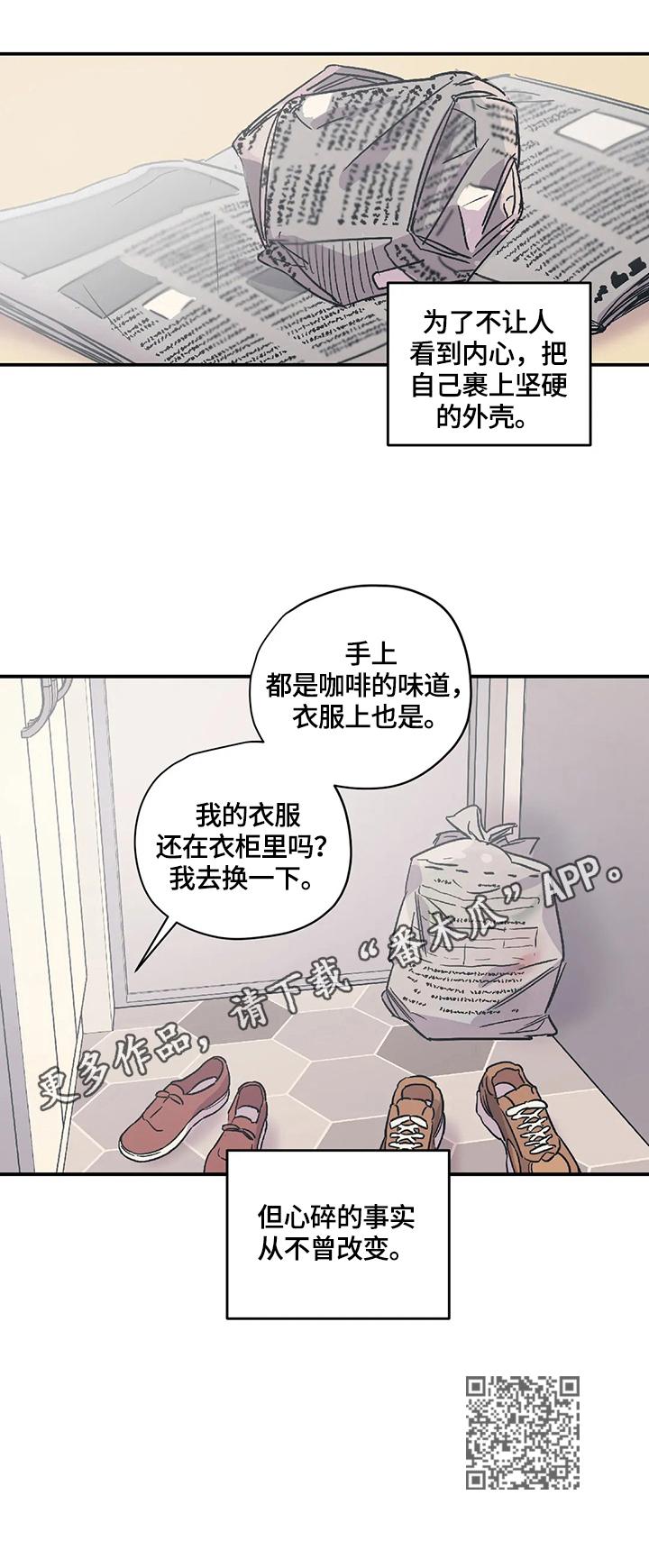 百万浪漫史漫画,第27章：吵架1图