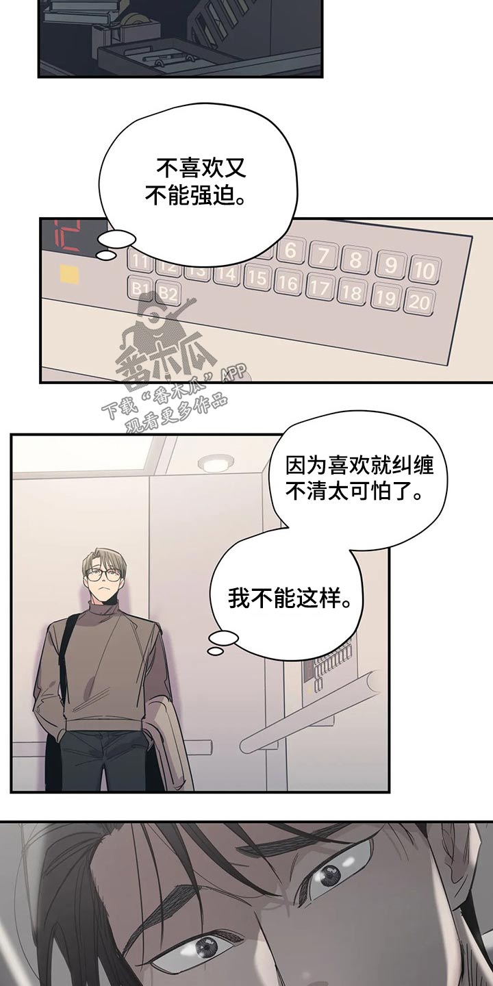 百万浪漫史漫画,第109章：（第2季）旧情3图
