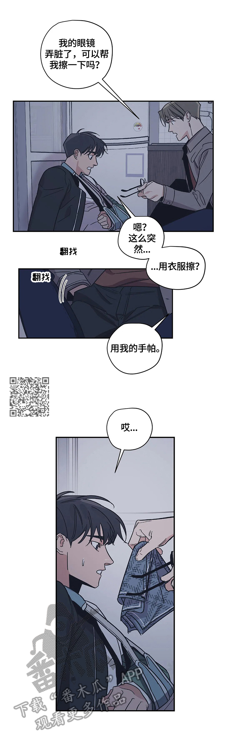 百万浪漫史漫画,第21章：做好准备5图