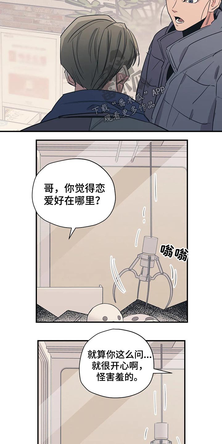 百万浪漫史漫画,第120章：（第2季）暗恋2图