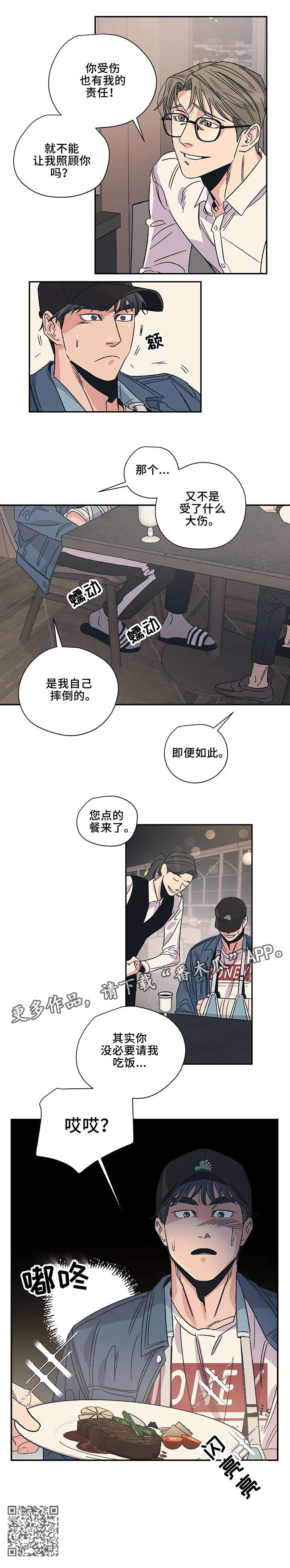 百万浪漫史漫画,第7章：吃饭4图