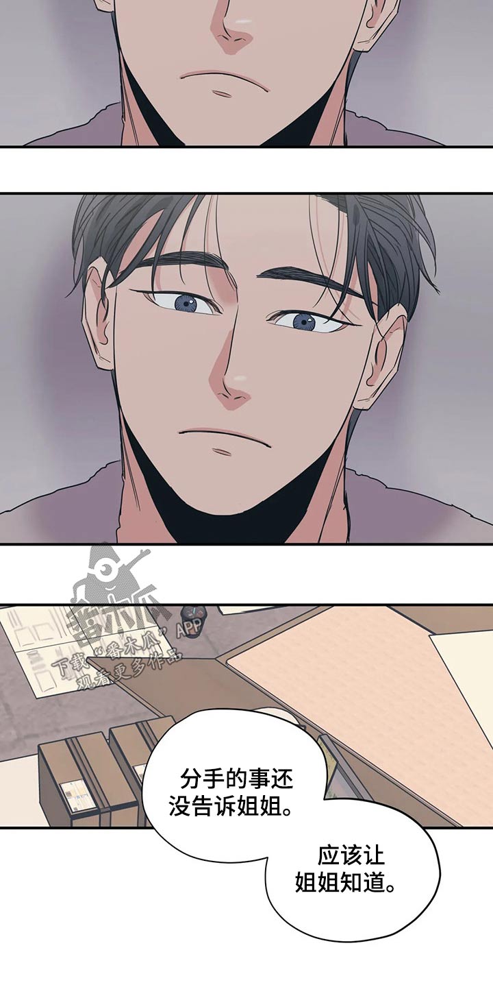 百万浪漫史漫画,第130章：（第2季）说辞2图