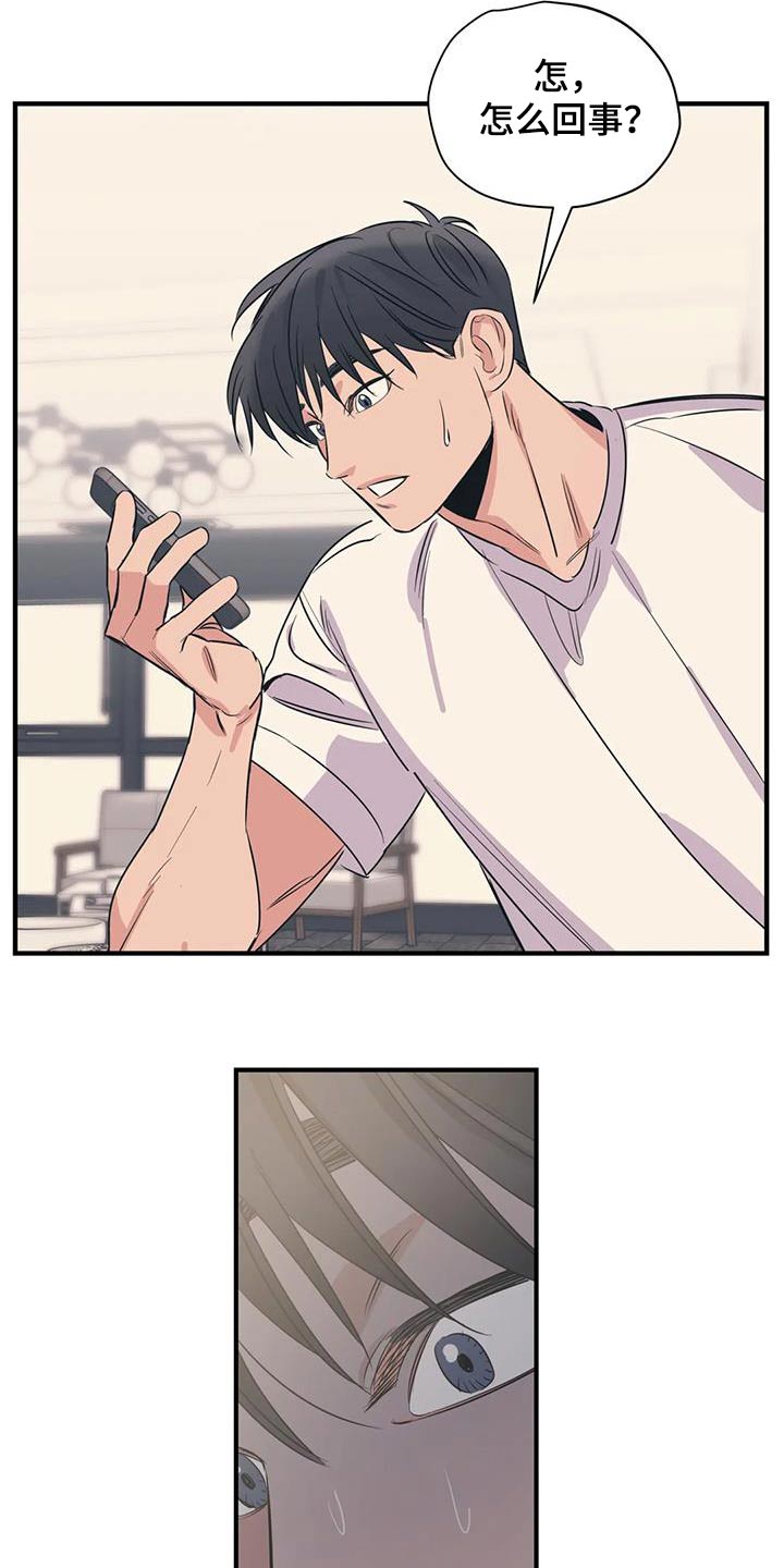 百万浪漫史漫画,第172章：【外传】很冷3图