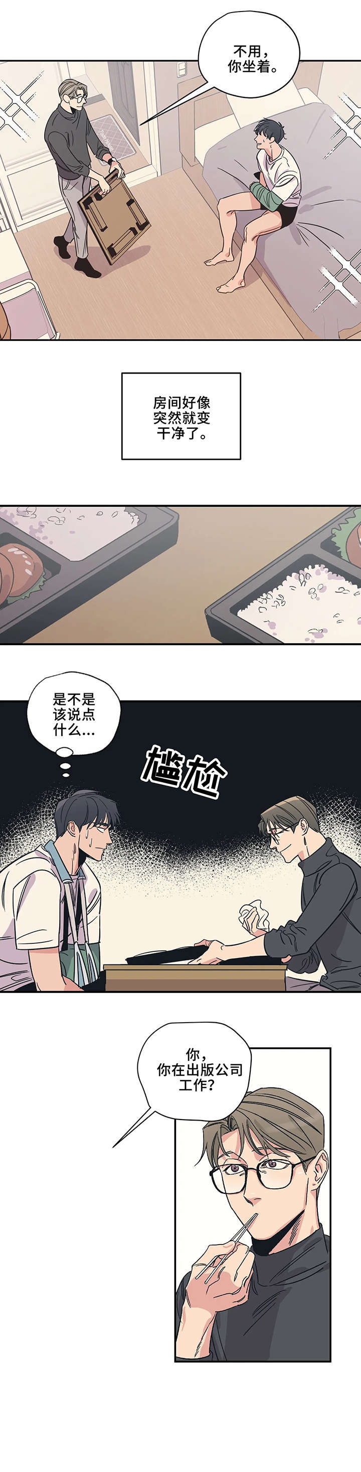 百万浪漫史漫画,第14章：可惜1图