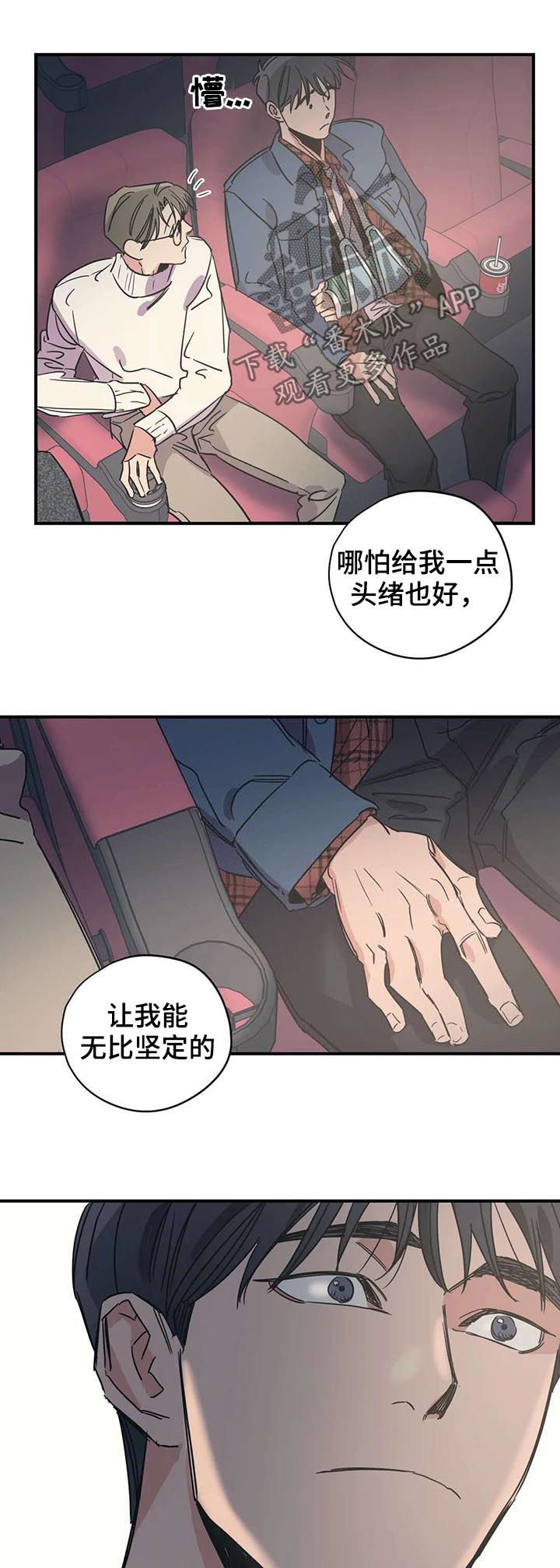 百万浪漫史漫画,第46章：看电影3图