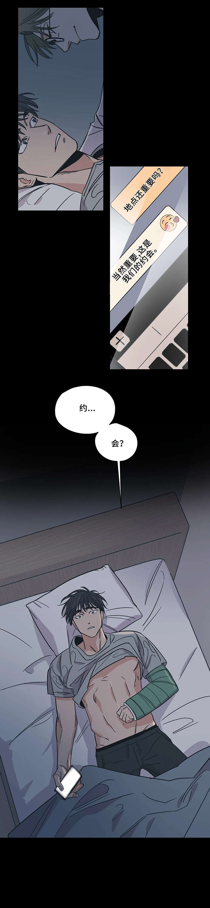 百万浪漫史漫画,第15章：别出门3图
