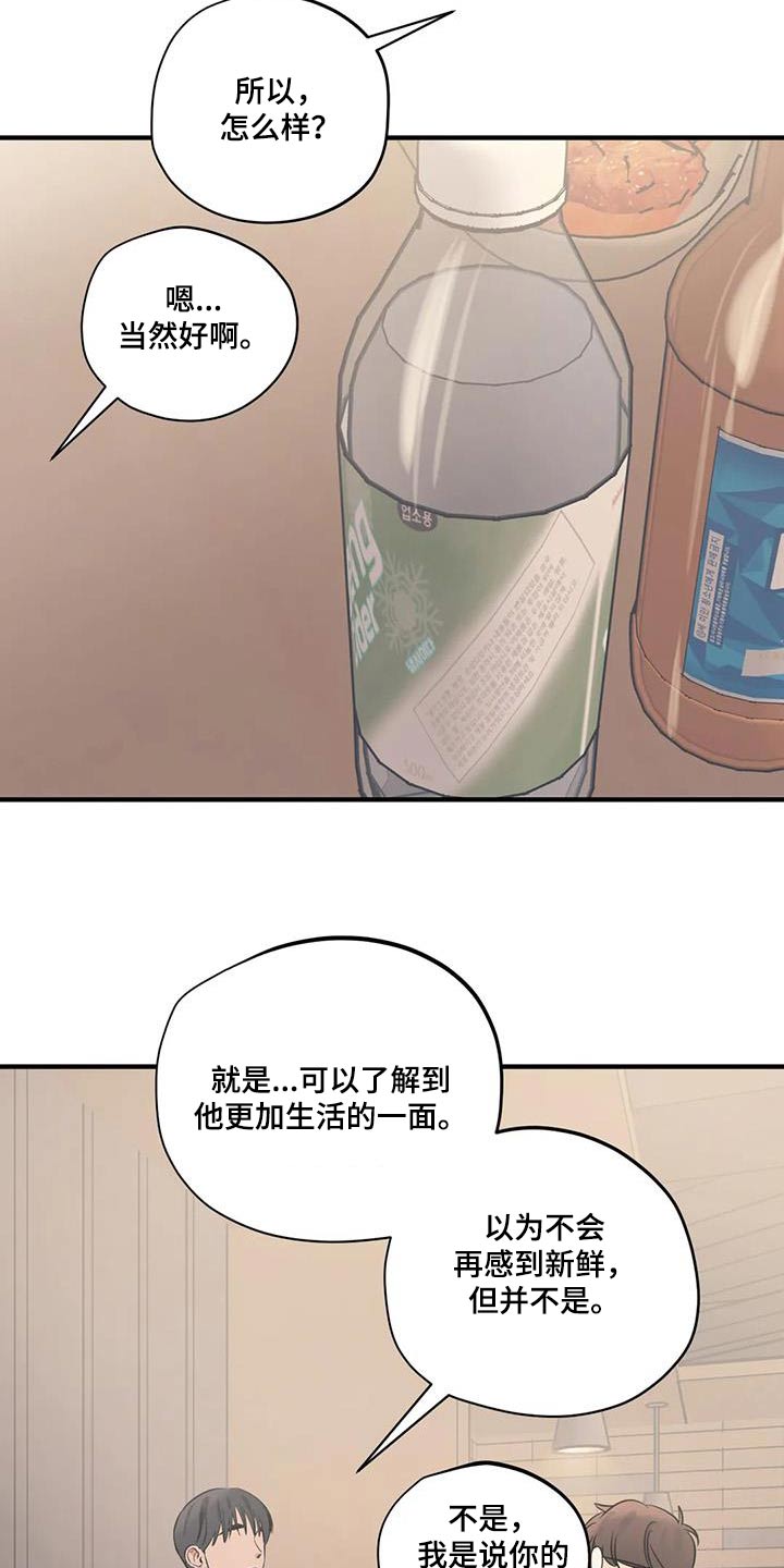 百万浪漫史漫画,第185章：【外传】吃什么1图