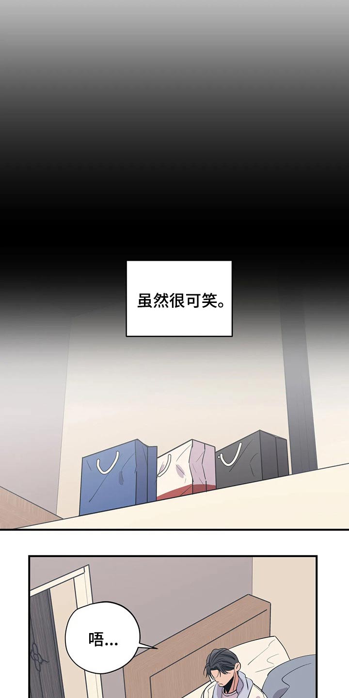 百万浪漫史漫画,第135章：（第2季）奢望4图