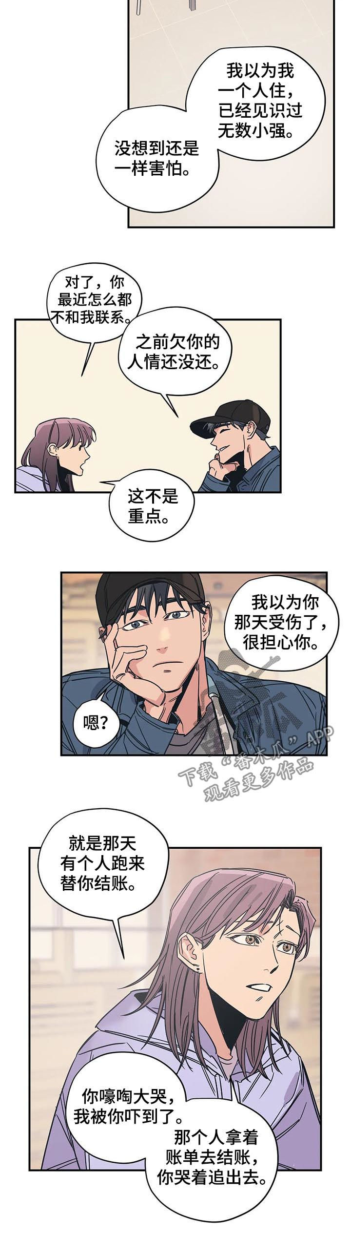 百万浪漫史漫画,第35章：别莽撞4图