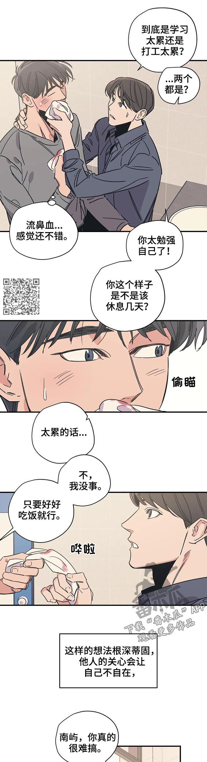 百万浪漫史漫画,第55章：有空吗5图