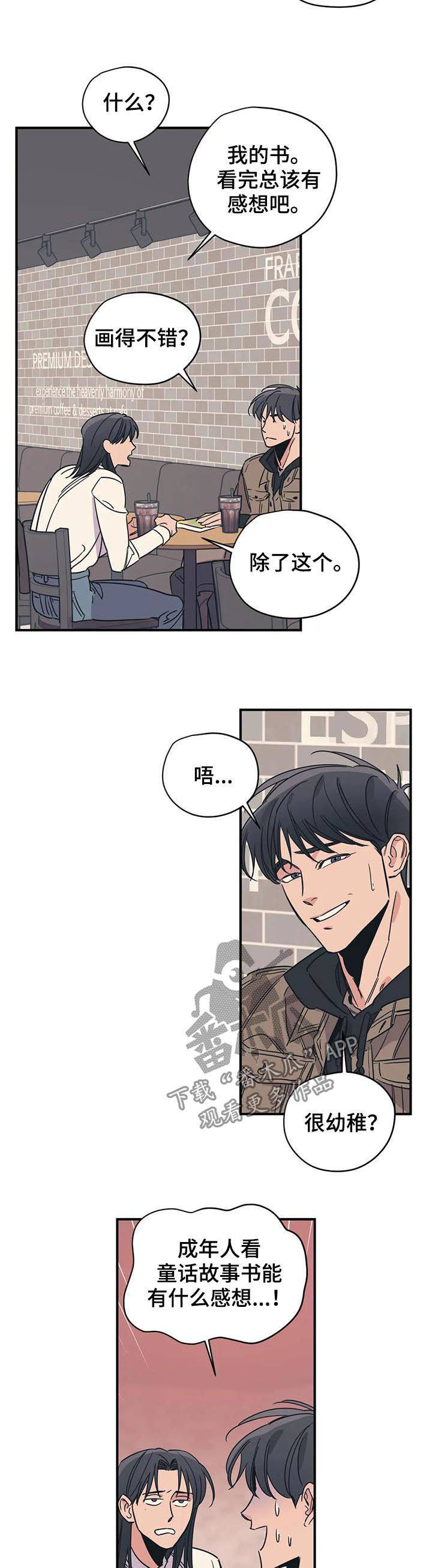 百万浪漫史漫画,第87章：姐弟3图