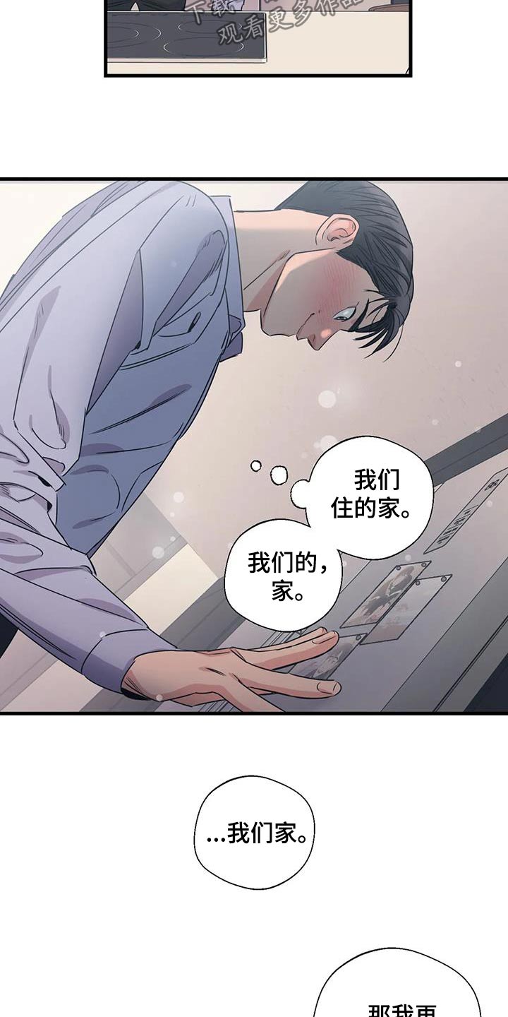 百万浪漫史漫画,第191章：【外传】打扫2图