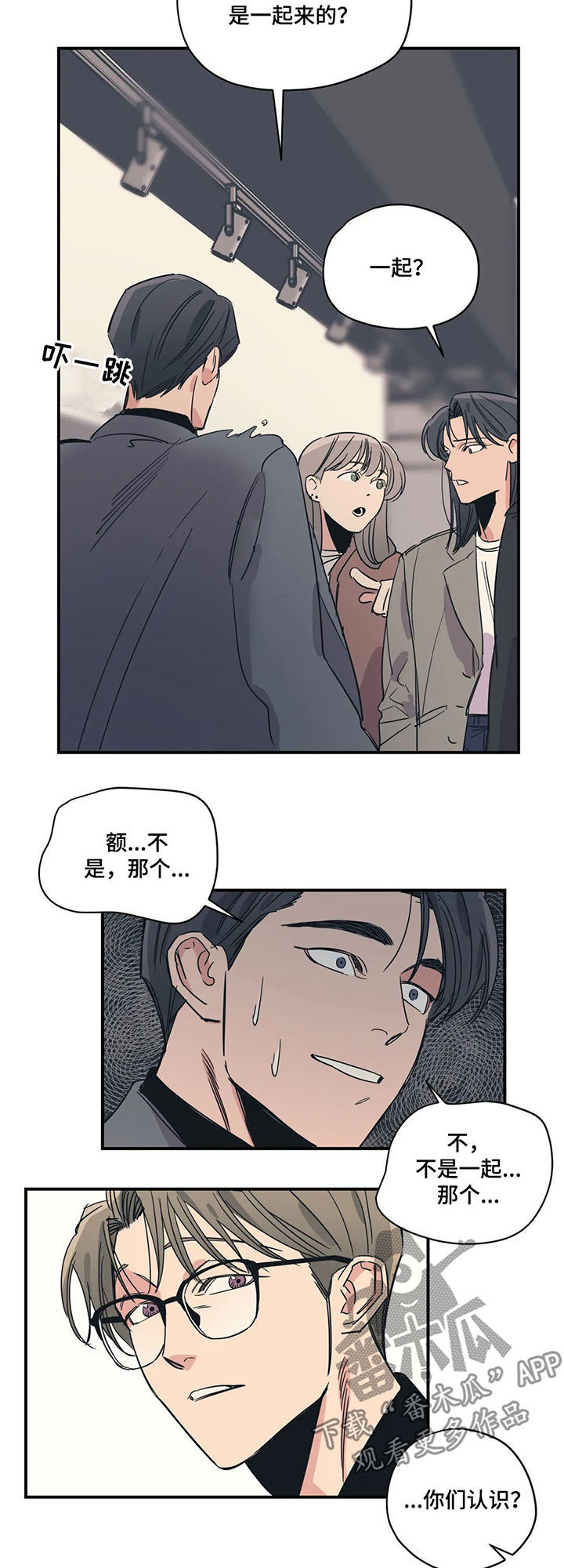 百万浪漫史漫画,第63章：不认识3图
