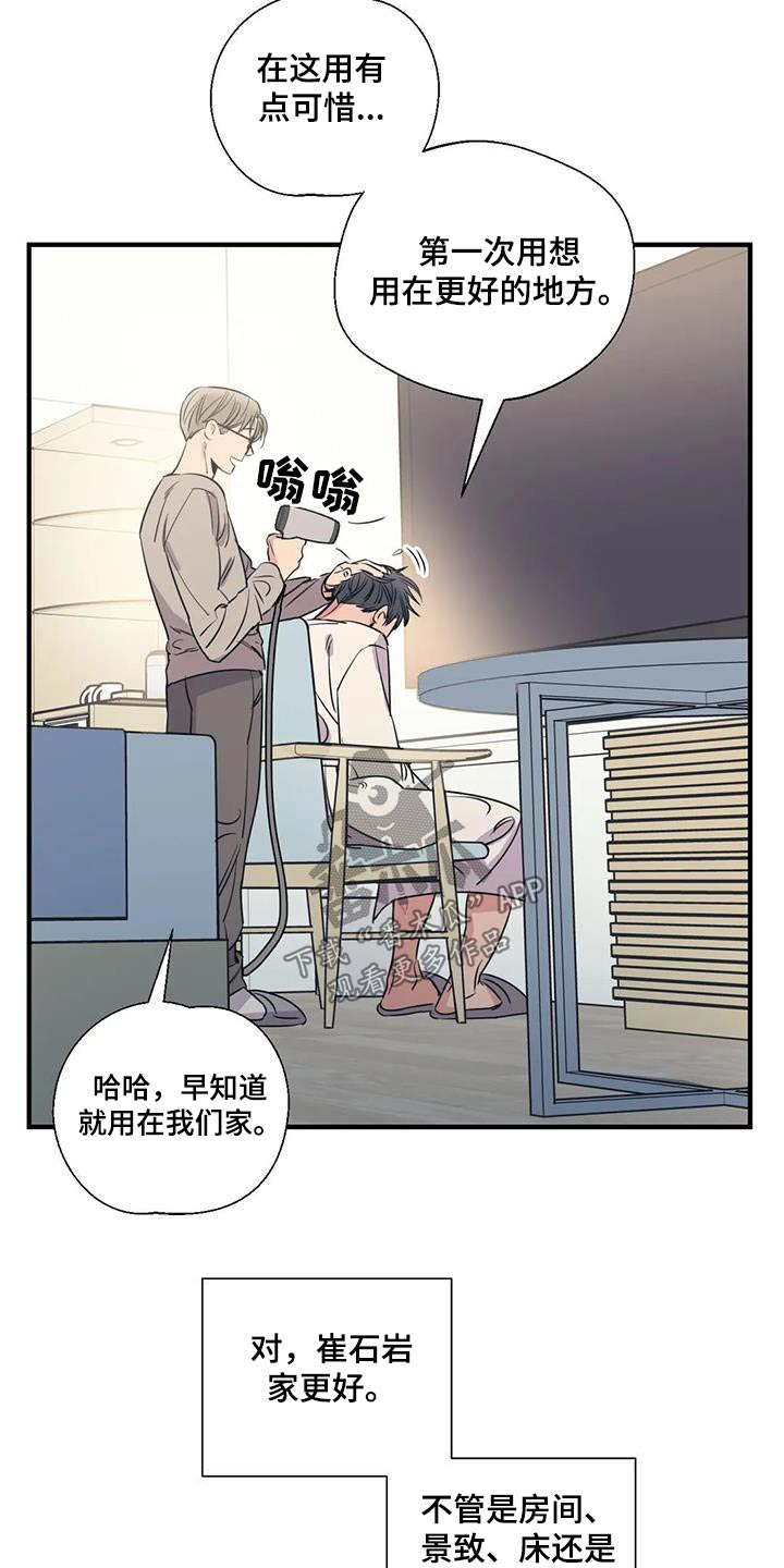 百万浪漫史漫画,第177章：【外传】彻底3图