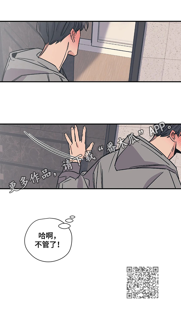 百万浪漫史漫画,第22章：害羞2图