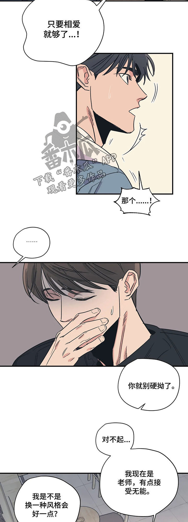 百万浪漫史漫画,第59章：随便花5图
