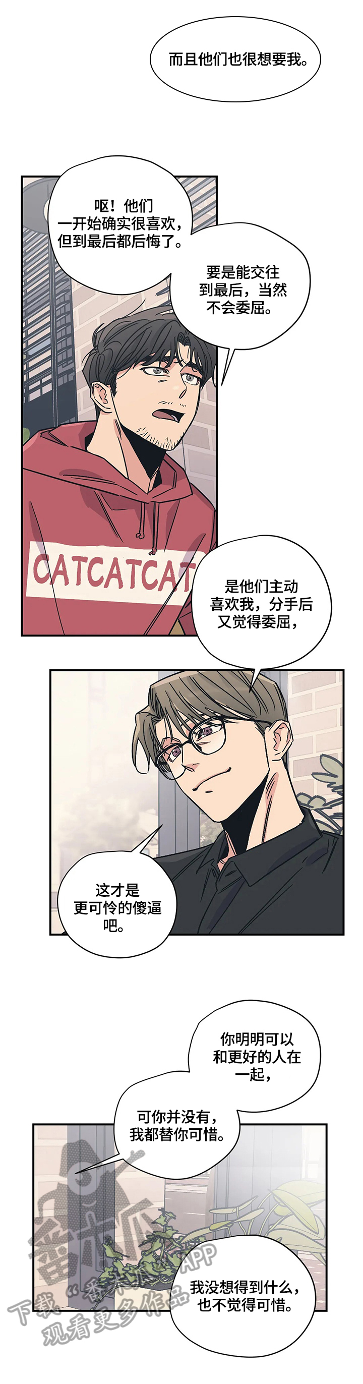 百万浪漫史漫画,第25章：享受3图