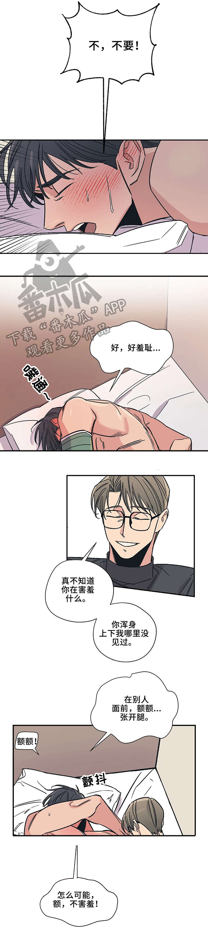 百万浪漫史漫画,第12章：抱3图
