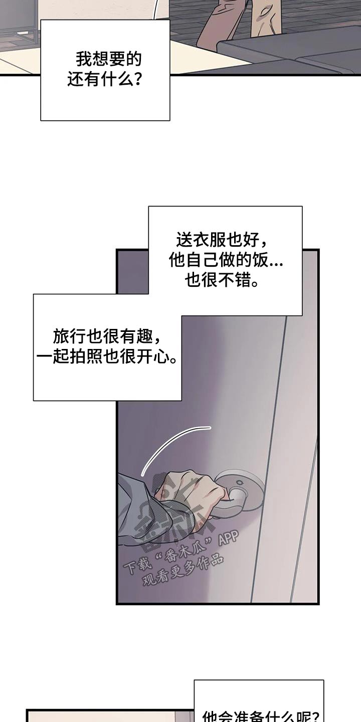 百万浪漫史漫画,第198章：【外传】唯一的礼物3图