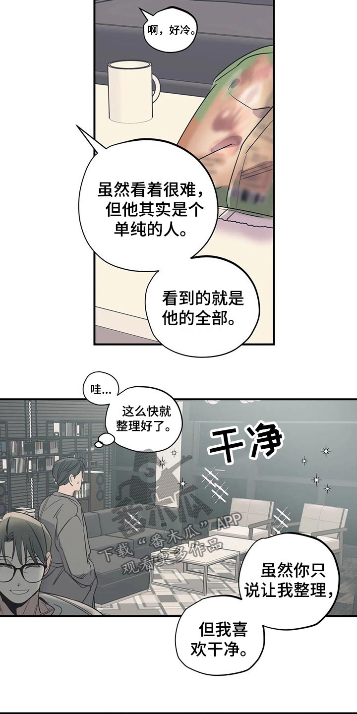 百万浪漫史漫画,第152章：（第2季）真干净3图