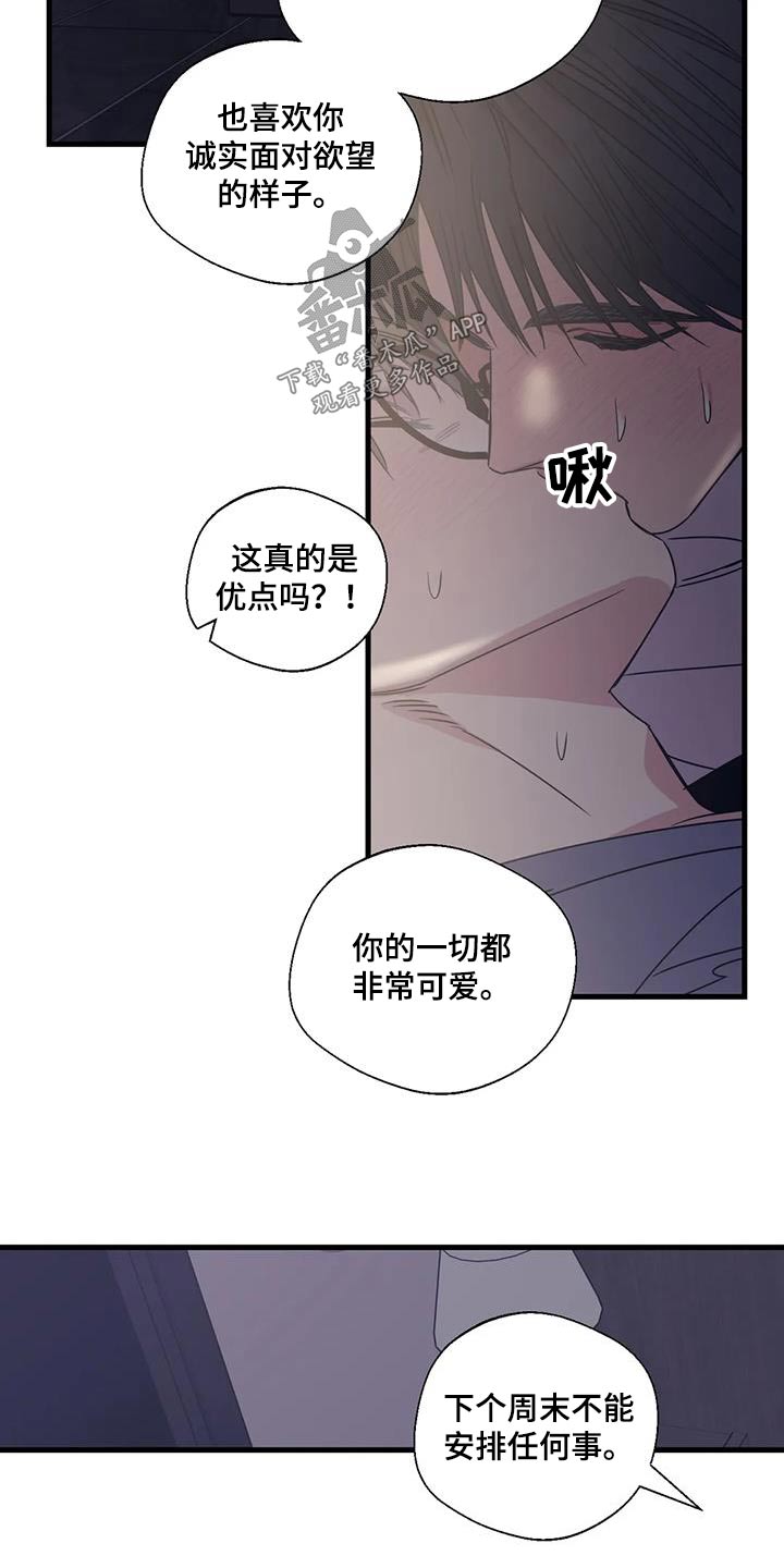 百万浪漫史漫画,第196章：【外传】下周末5图