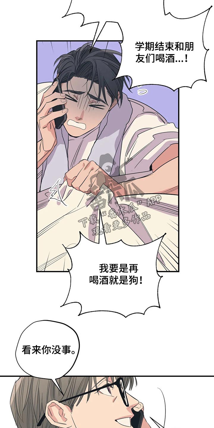 百万浪漫史漫画,第141章：（第2季）拒绝5图