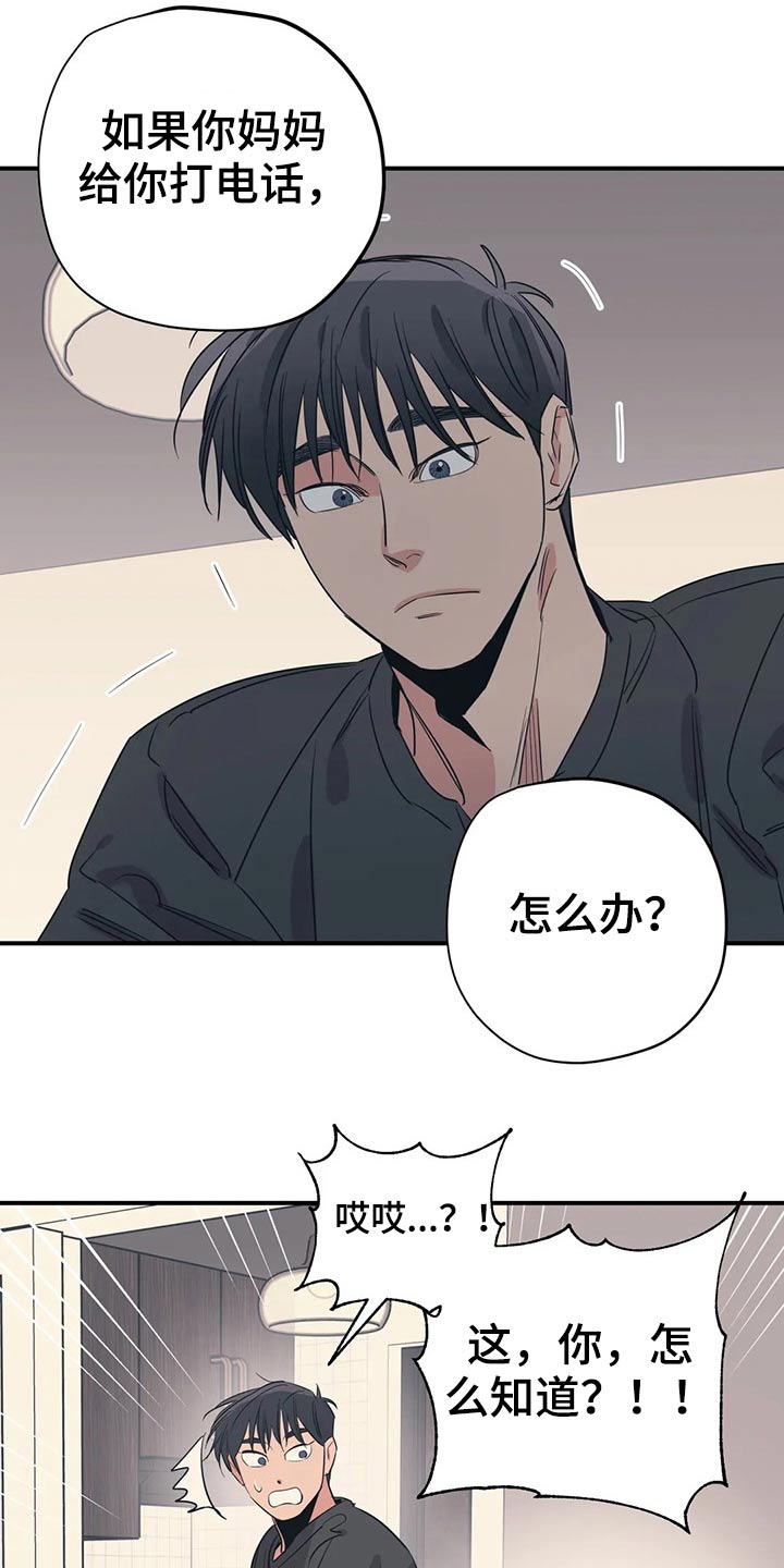 百万浪漫史漫画,第164章：（第2季）怎么知道1图