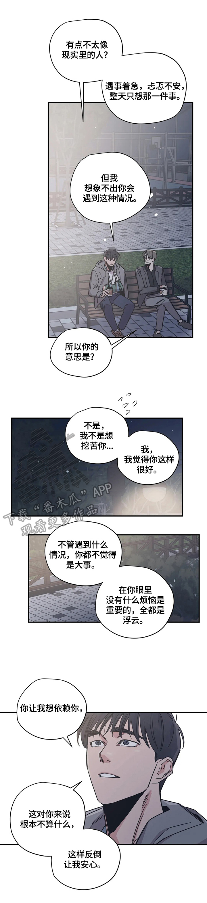 百万浪漫史漫画,第30章：使用2图