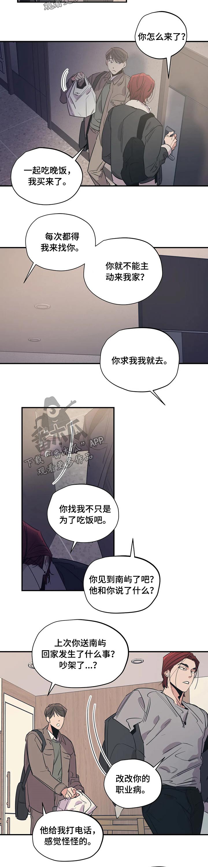 百万浪漫史漫画,第104章：（第2季）诉说2图