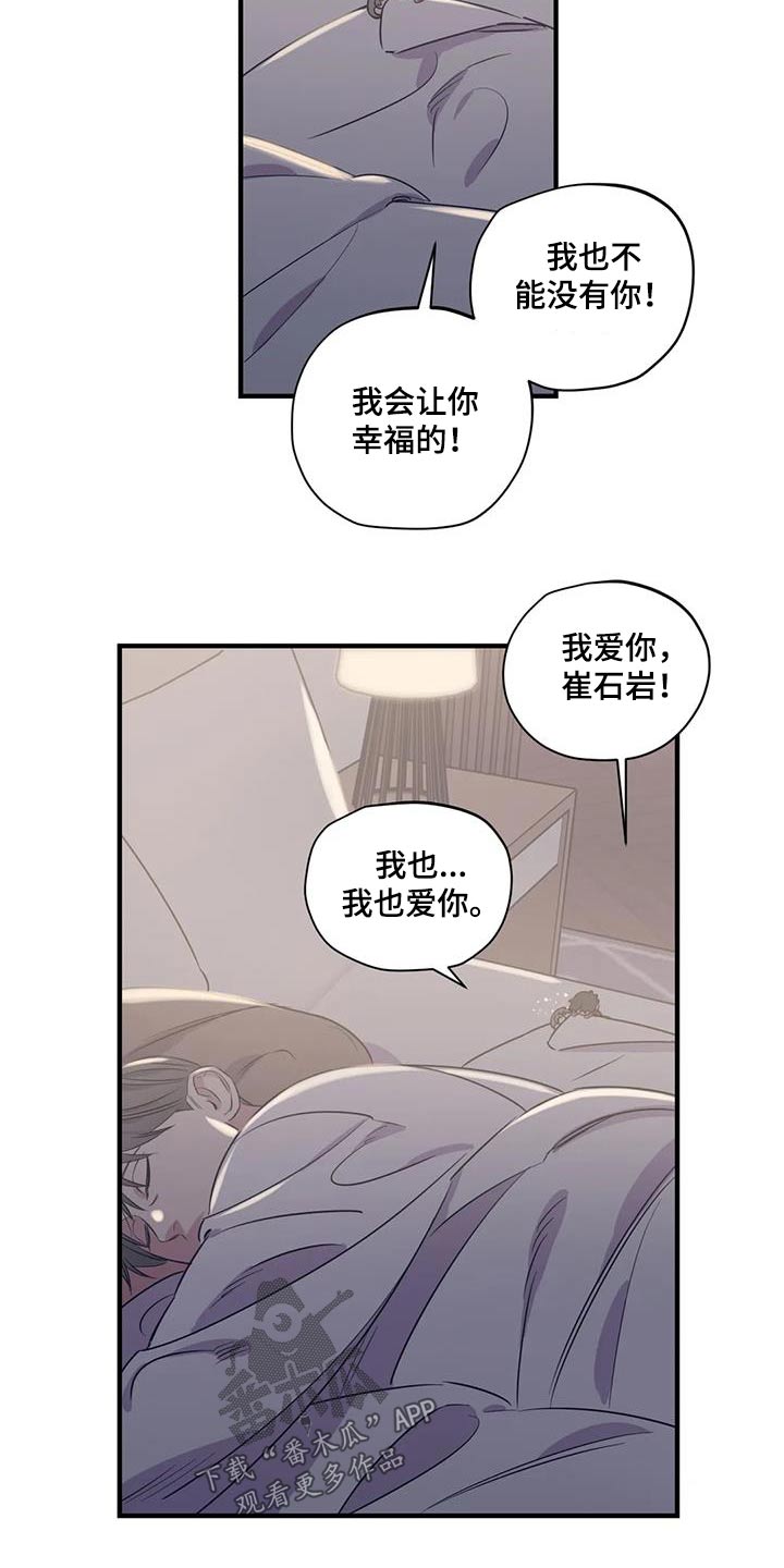 百万浪漫史漫画,第184章：【外传】你要去哪4图