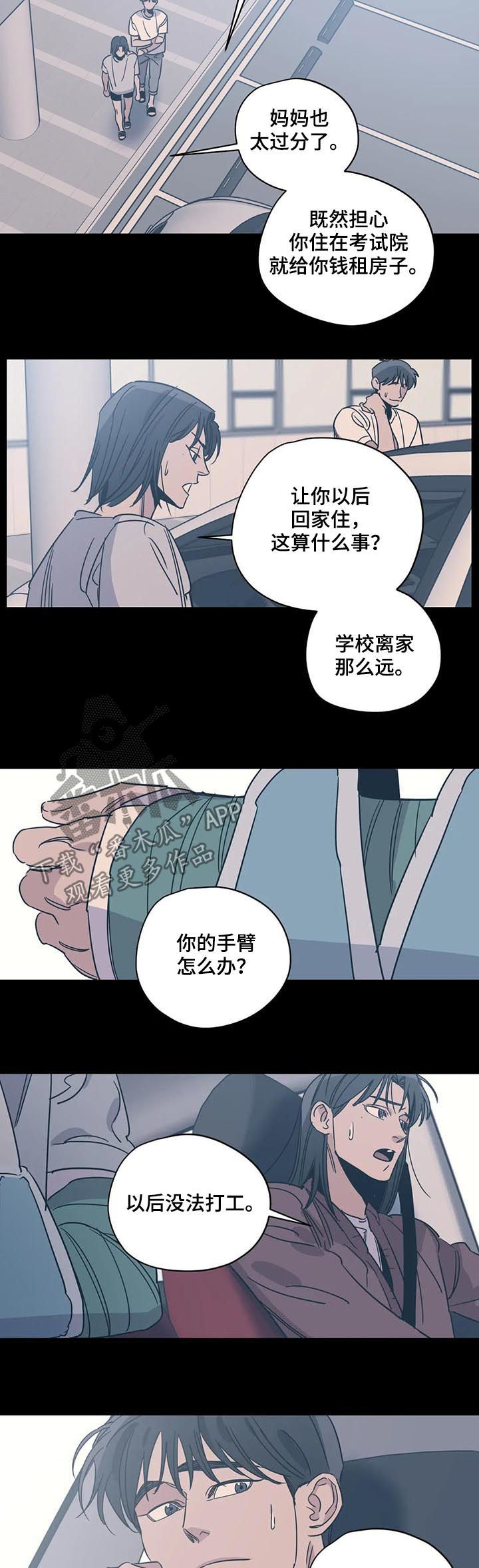 百万浪漫史漫画,第82章：生气1图