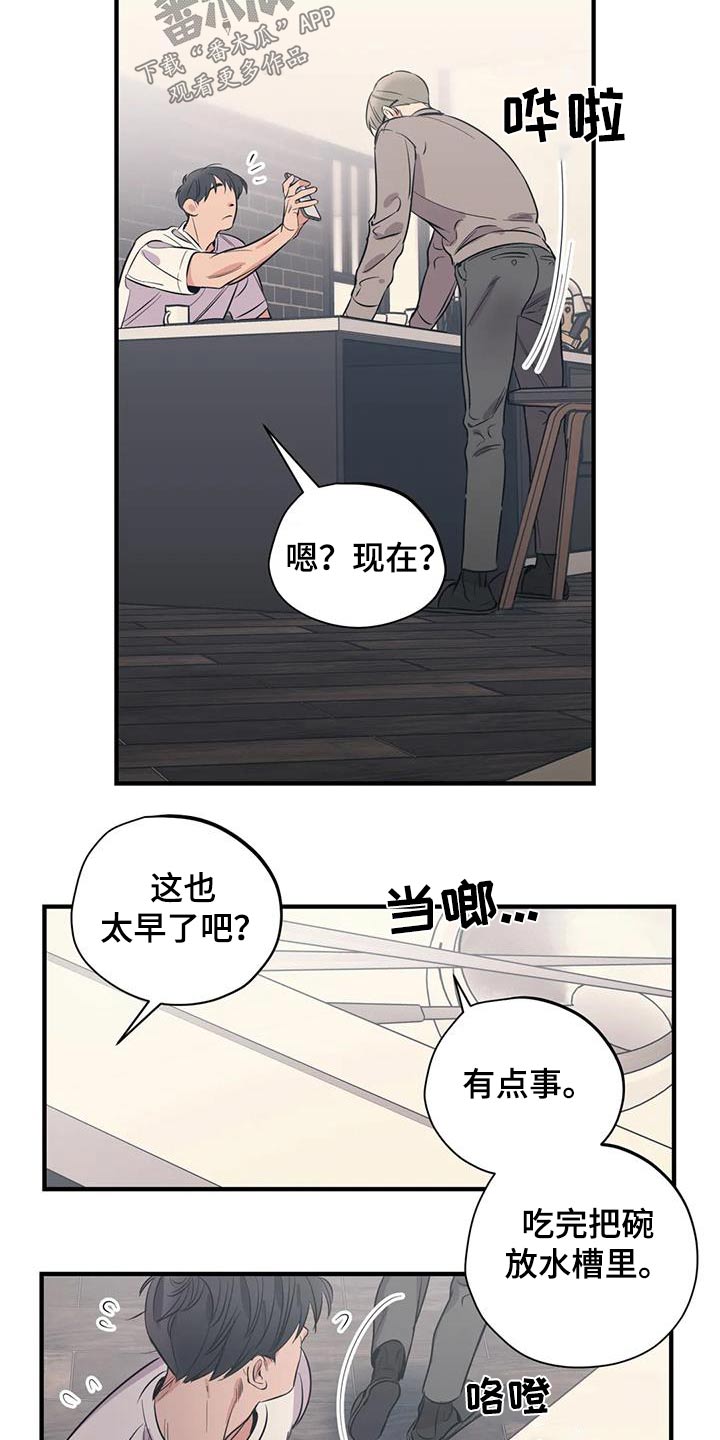百万浪漫史漫画,第172章：【外传】很冷1图