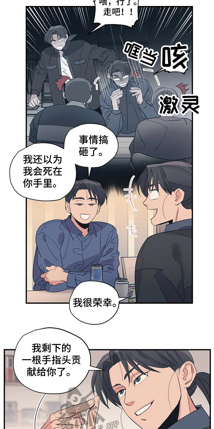 百万浪漫史漫画,第137章：（第2季）支撑4图