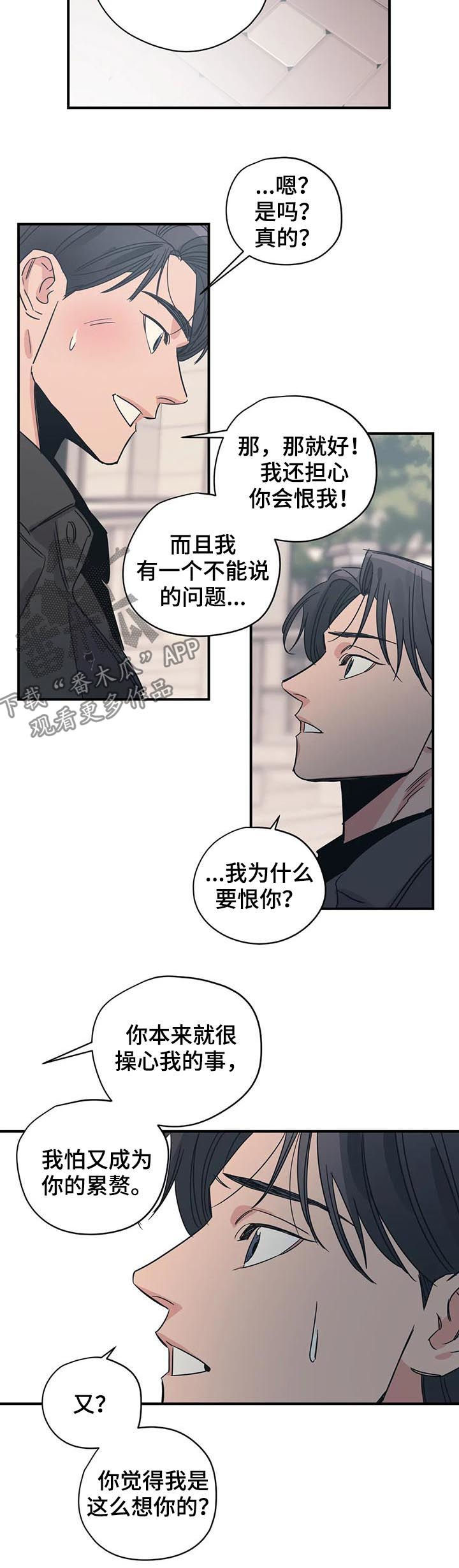 百万浪漫史漫画,第84章：丢死人了4图