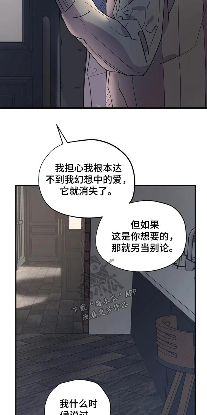 百万浪漫史漫画,第138章：（第2季）勇气5图
