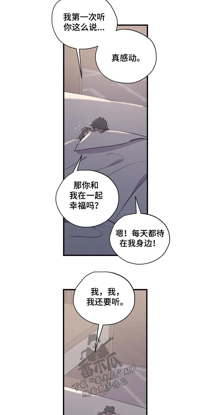 百万浪漫史漫画,第184章：【外传】你要去哪3图
