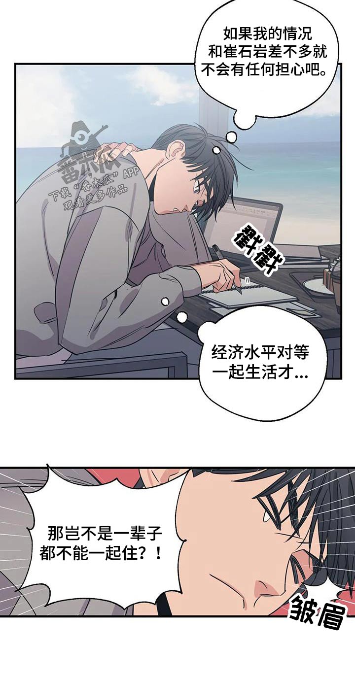 百万浪漫史漫画,第178章：【外传】先找工作5图