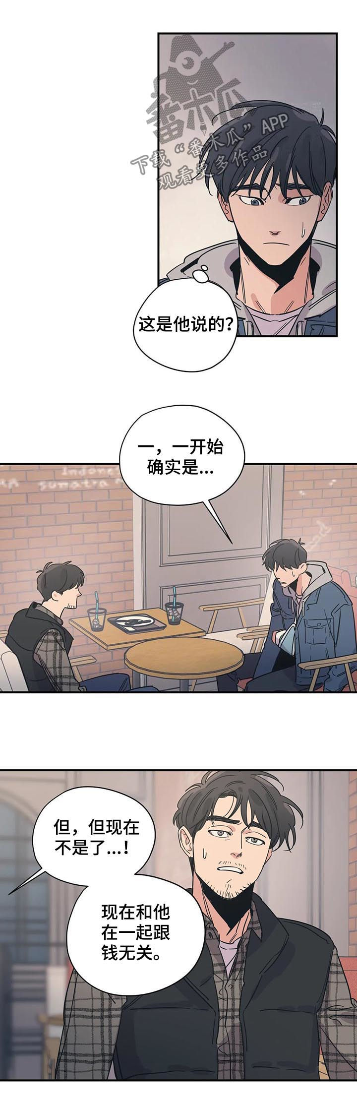 百万浪漫史漫画,第72章：善良5图