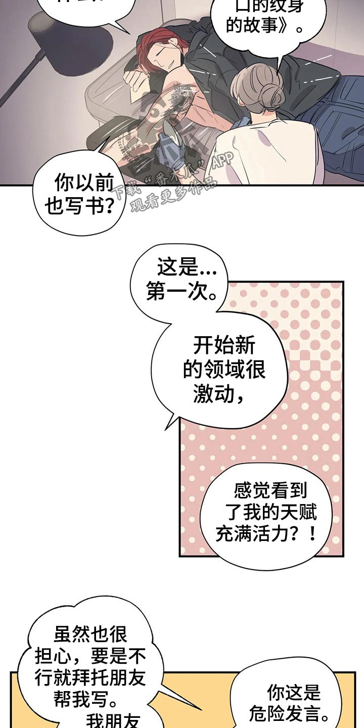 百万浪漫史漫画,第124章：（第2季）意图3图