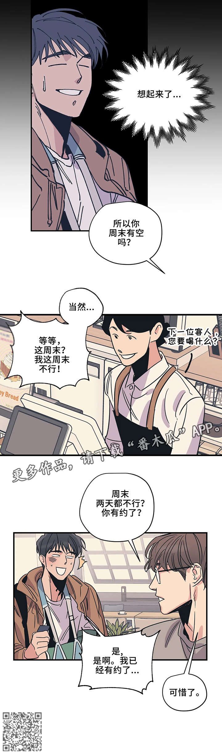 百万浪漫史漫画,第14章：可惜5图