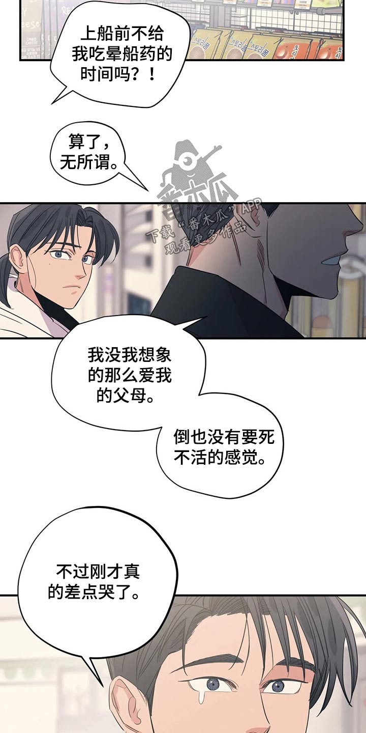 百万浪漫史漫画,第137章：（第2季）支撑2图